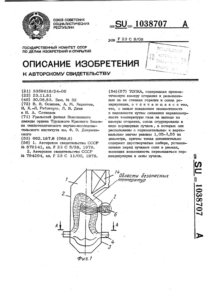 Топка (патент 1038707)