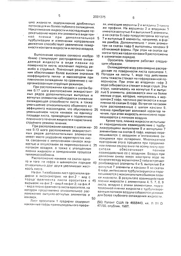 Лист оросителя градирни (патент 2001375)
