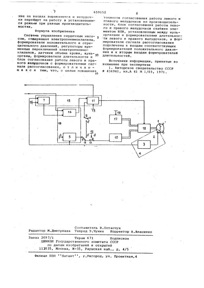 Система управления сердечным насосом (патент 659152)