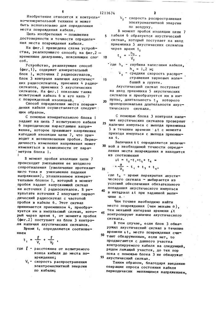 Способ определения места повреждения кабеля (патент 1211674)