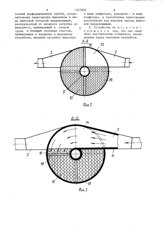 Устройство для дегазации жидкости (патент 1327909)