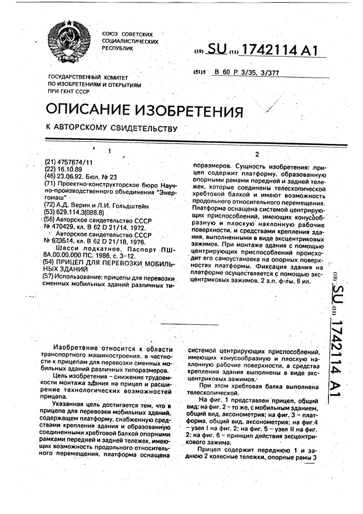 Прицеп для перевозки мобильных зданий (патент 1742114)