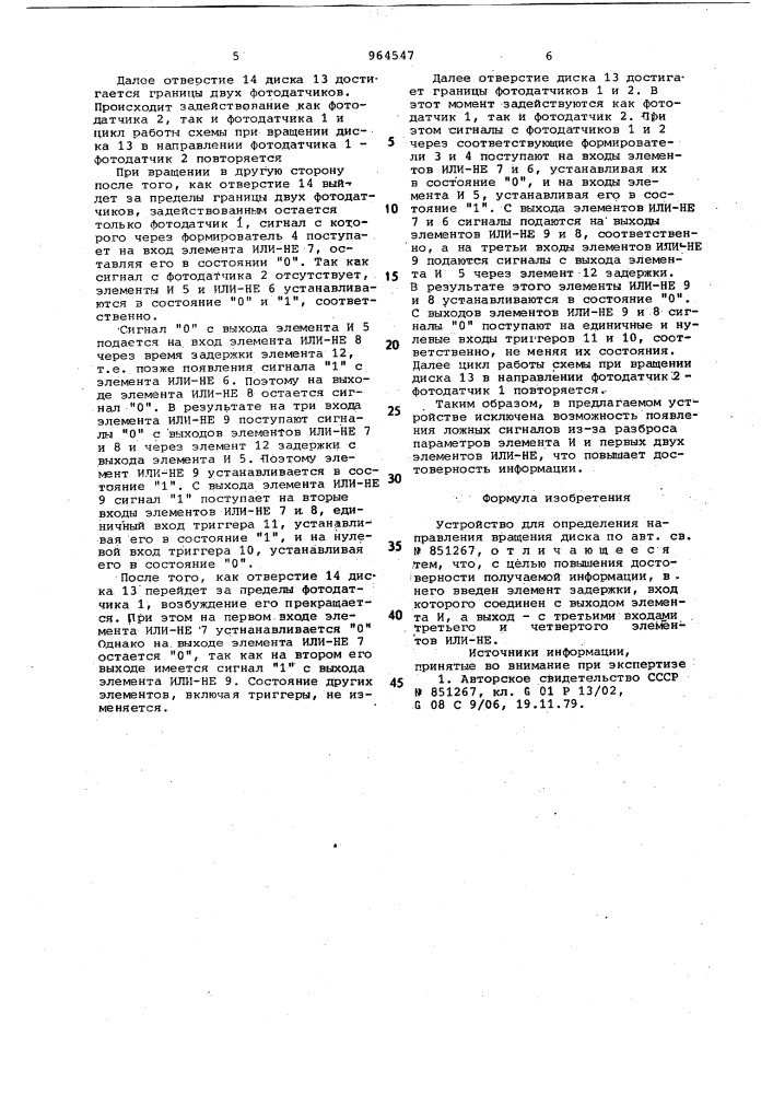 Устройство для определения направления вращения диска (патент 964547)