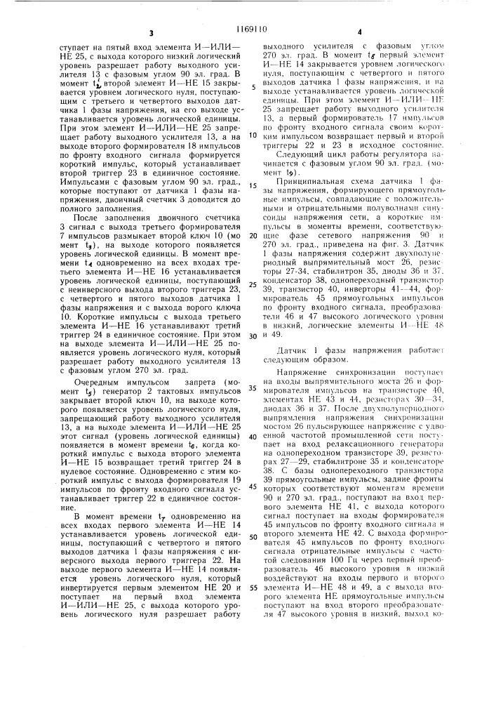 Цифровое устройство для управления широтно-импульсным регулятором переменного напряжения (патент 1169110)