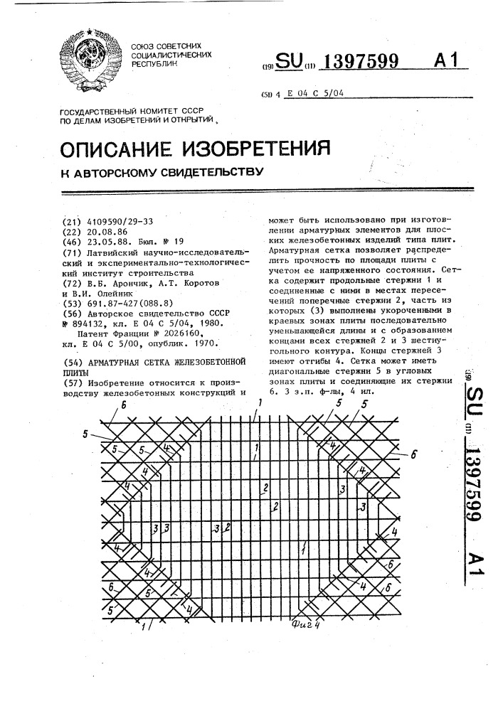 Арматурная сетка железобетонной плиты (патент 1397599)