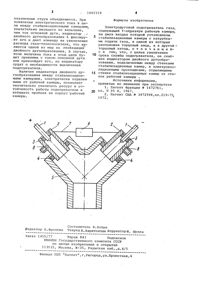 Электродуговой подогреватель газа (патент 1001519)