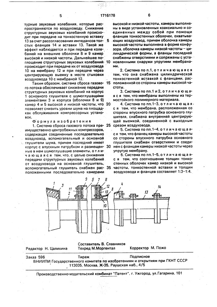 Система сброса газового потока (патент 1716178)