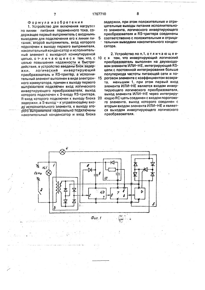 Устройство для включения нагрузки по линии питания переменного тока (патент 1767710)