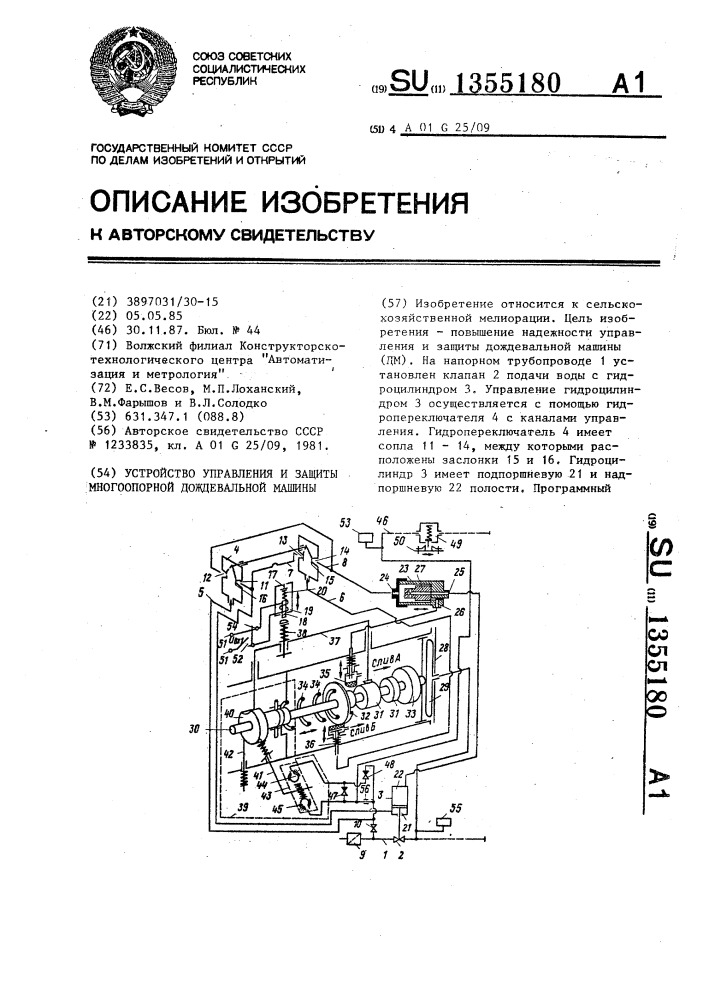 Устройство управления и защиты многоопорной дождевальной машины (патент 1355180)