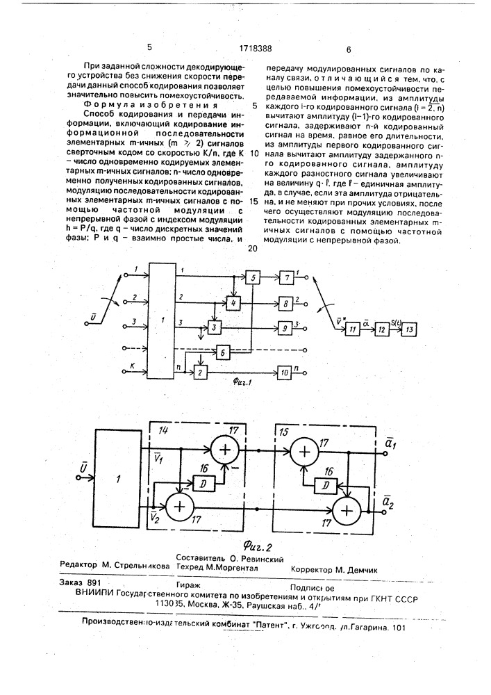 Способ кодирования и передачи информации (патент 1718388)