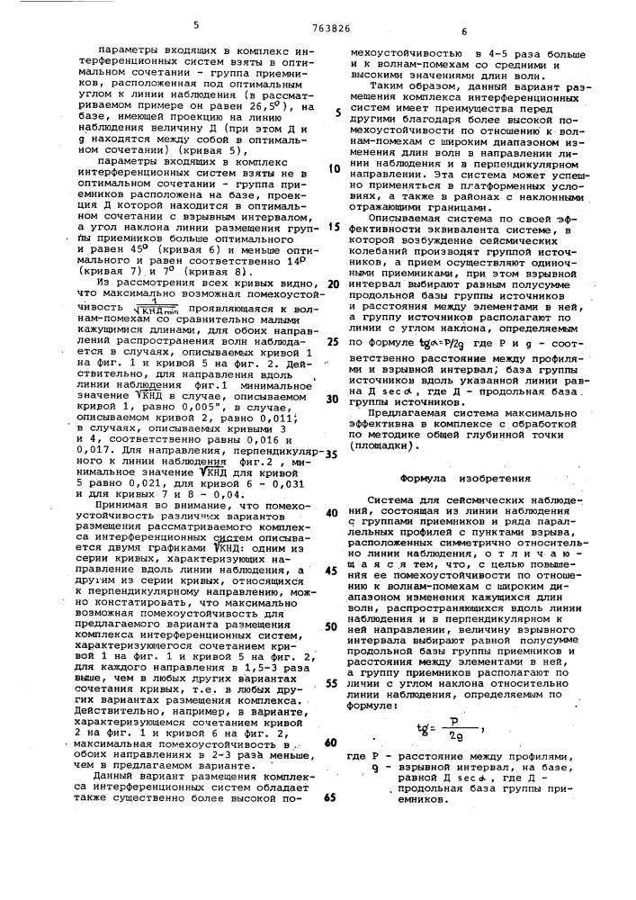 Система для сейсмических наблюдений (патент 763826)