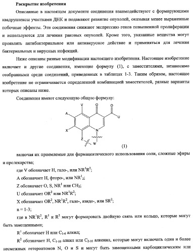 Замещенные аналоги хинобензоксазина (патент 2353621)