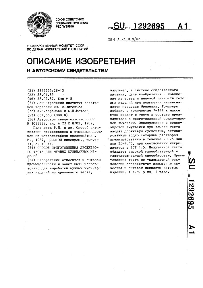 Способ приготовления дрожжевого теста для мучных кулинарных изделий (патент 1292695)