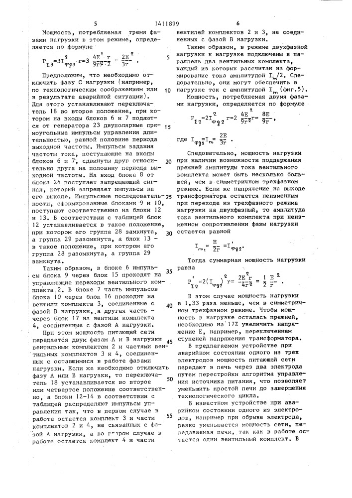 Устройство для управления непосредственным трехфазным преобразователем частоты (патент 1411899)