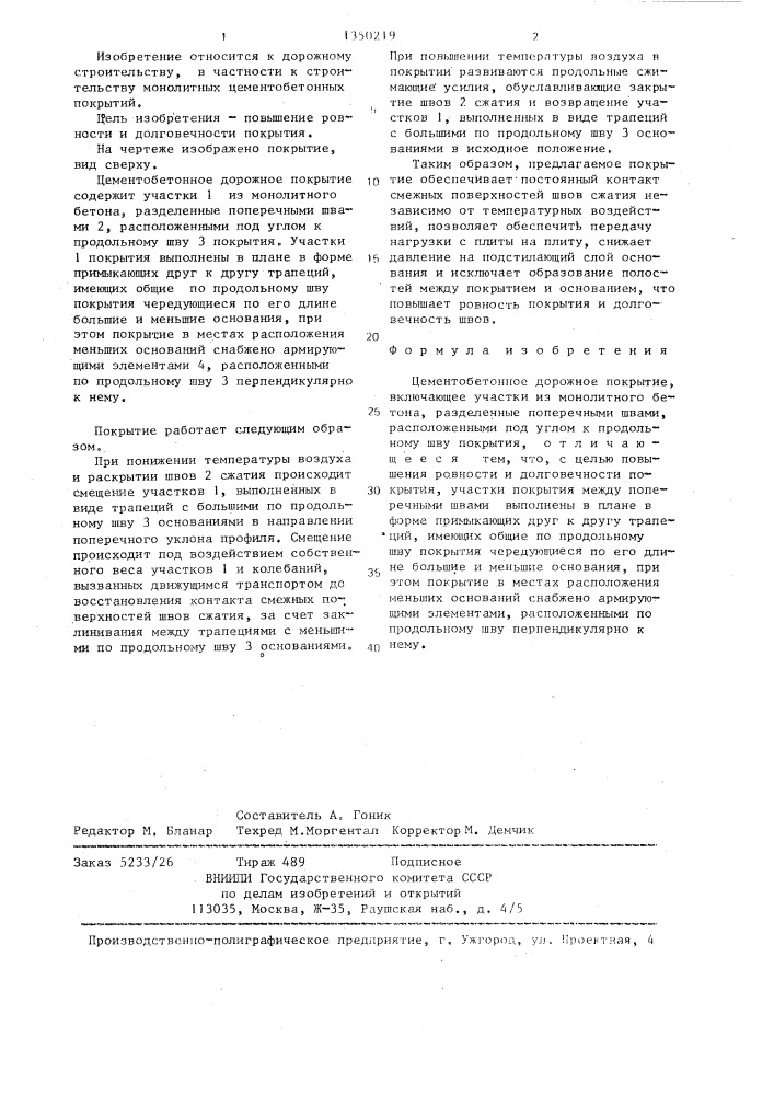 Цементобетонное дорожное покрытие (патент 1350219)