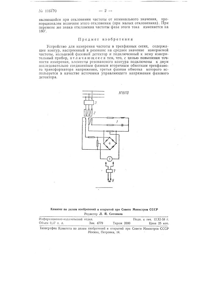 Устройство для измерения частоты в трехфазных сетях (патент 116170)