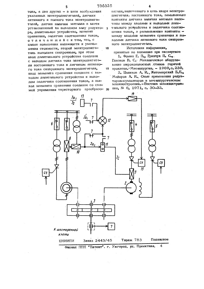 Электропривод для нереверсивной нерегулируемой прокатной клети (патент 736325)