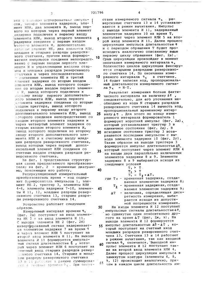 Рециркуляционный измерительный преобразователь время-код (патент 721796)