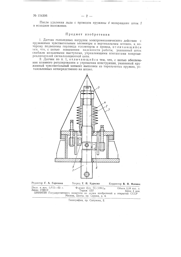 Патент ссср  154306 (патент 154306)