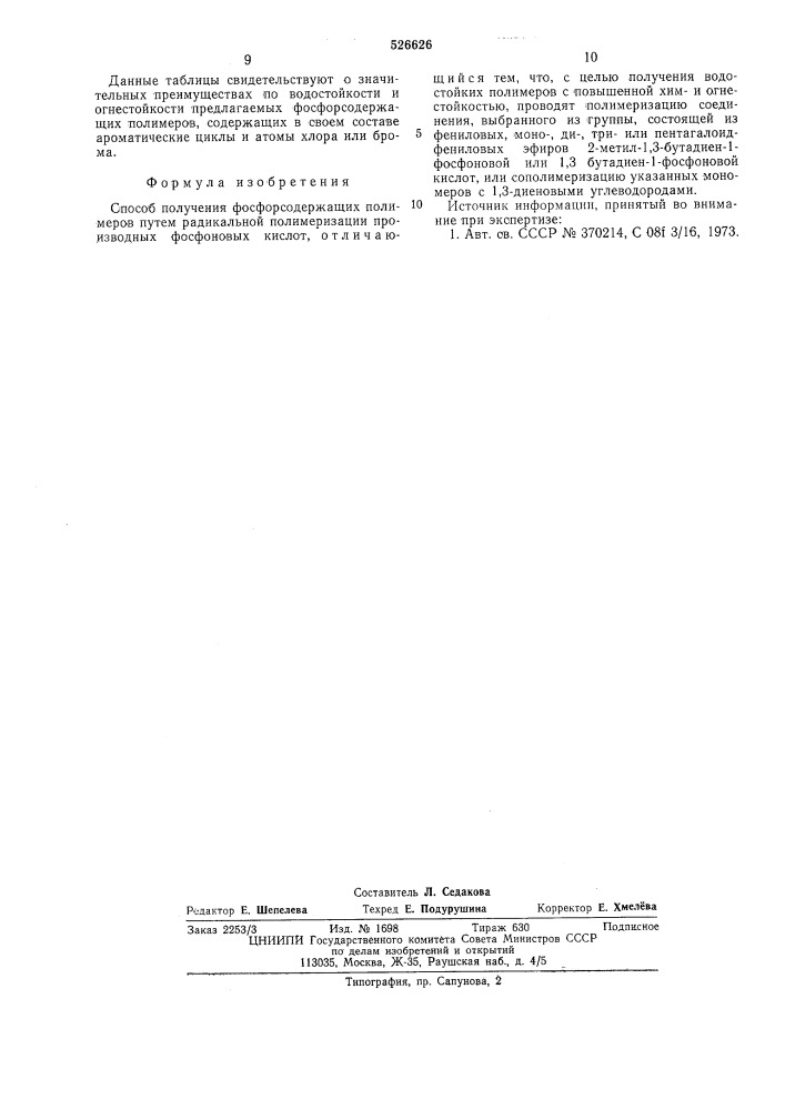 Способ получения фосфорсодержащих полимеров (патент 526626)