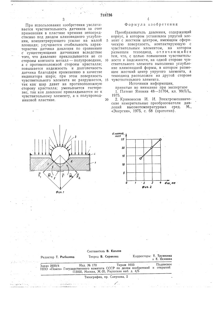 Преобразователь давления (патент 718736)