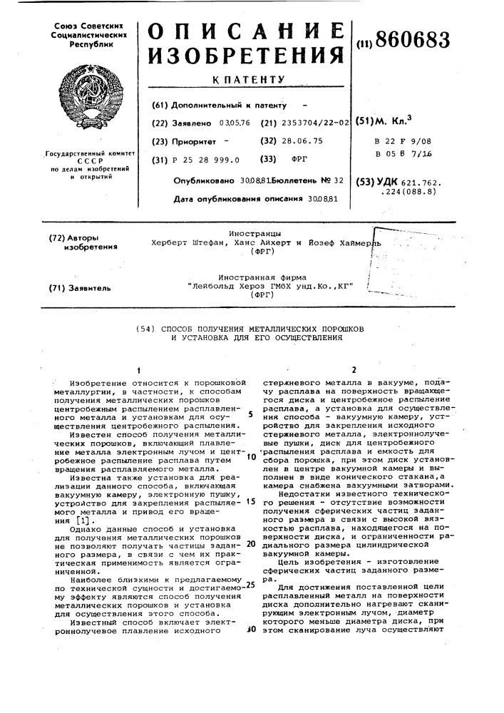 Способ получения металлических порошков и установка для его осуществления (патент 860683)