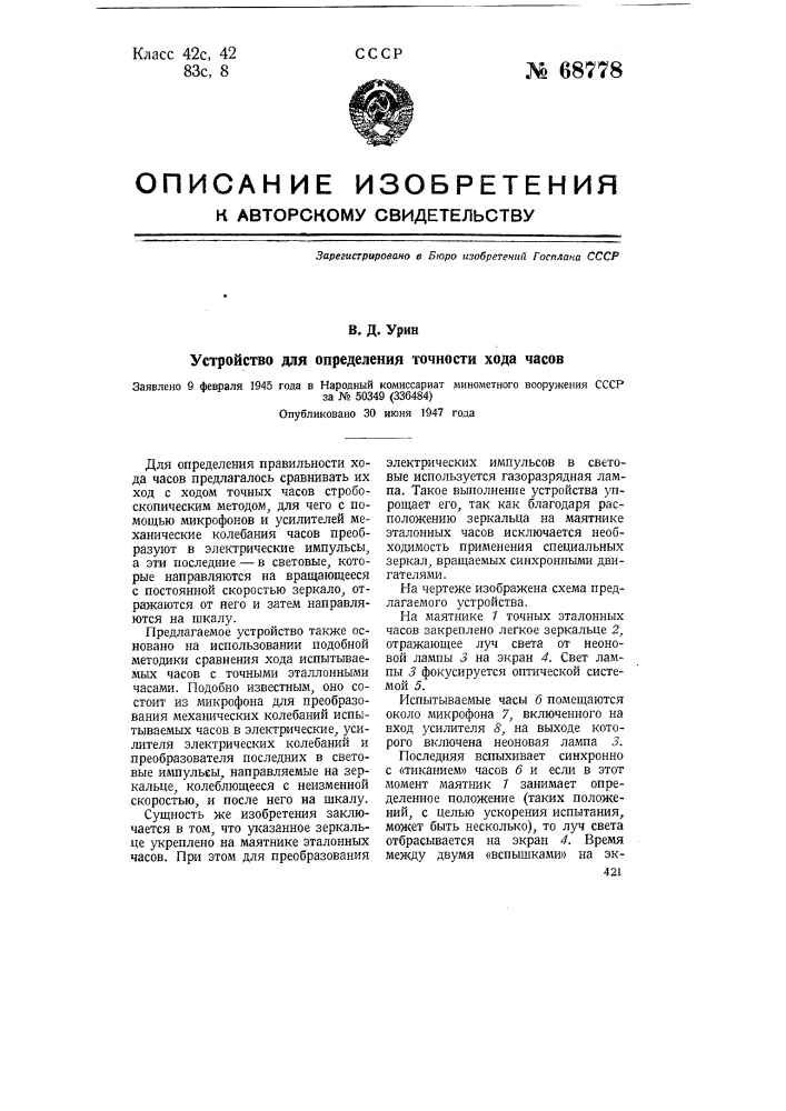 Устройство для определения точности хода часов (патент 68778)