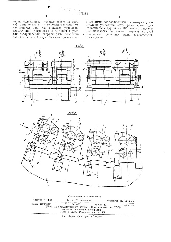 Устройство для вытягивания слитка (патент 474388)