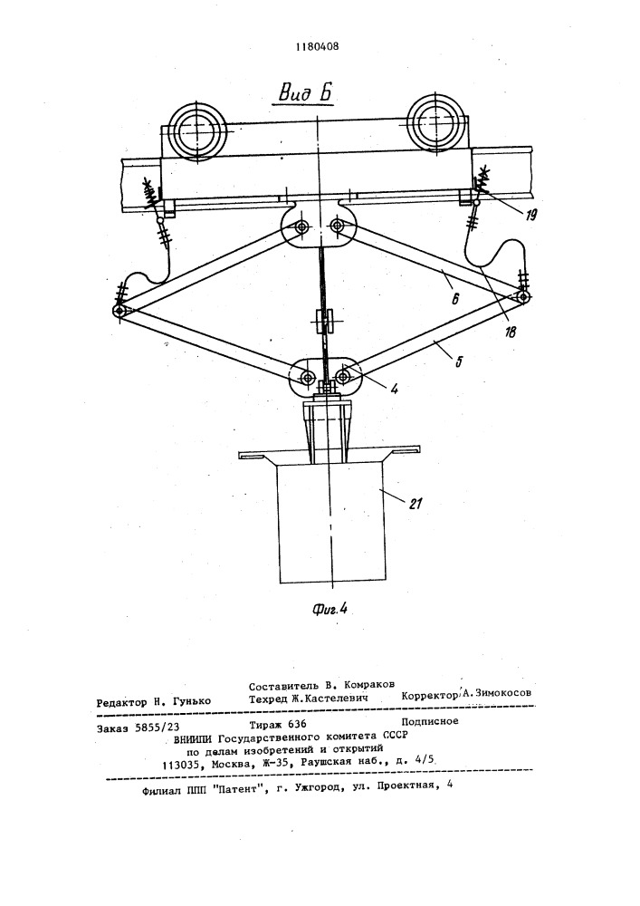 Механизм подъема подвесок автооператора (патент 1180408)