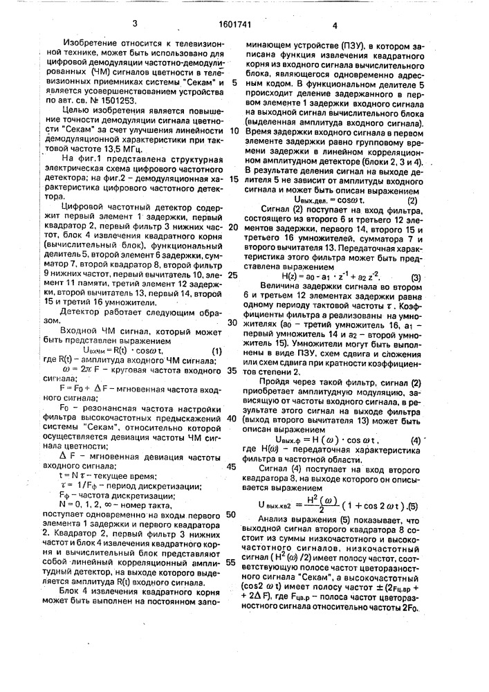 Цифровой частотный детектор (патент 1601741)