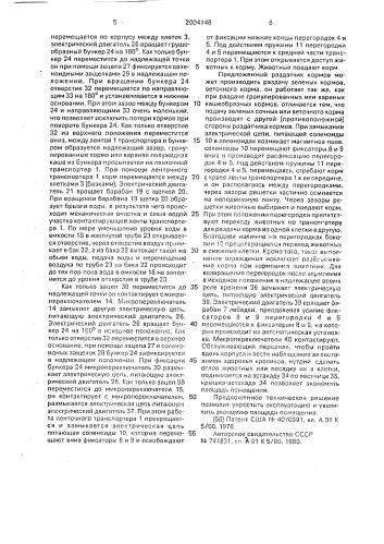 Раздатчик кормов и.и.сташевского (патент 2004148)