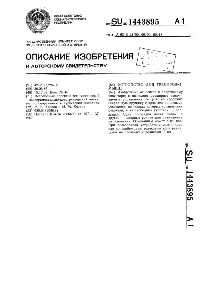 Устройство для тренировки мышц (патент 1443895)