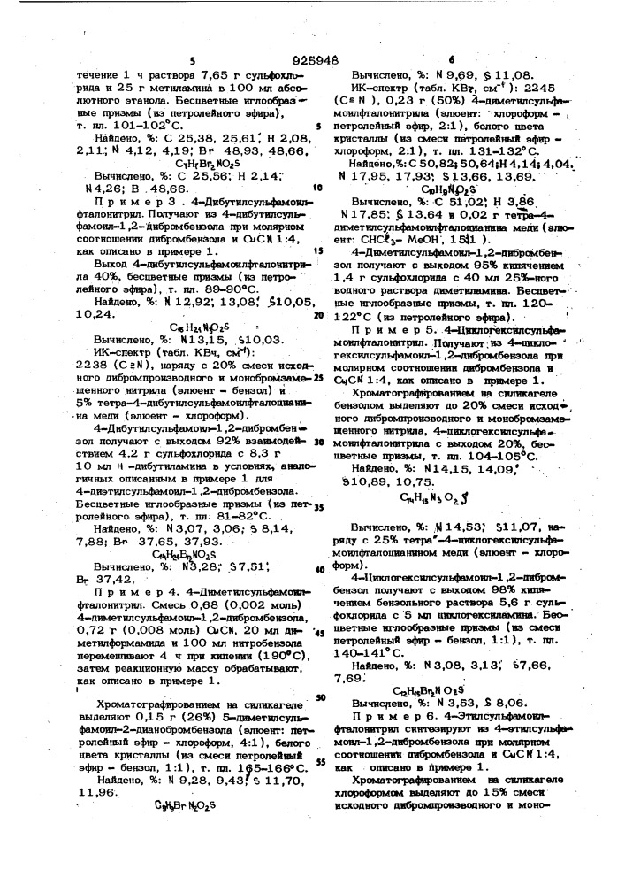 4-алкилсульфамоилфталонитрилы для синтеза тетра-4- алкилсульфамоилфталоцианинов (патент 925948)