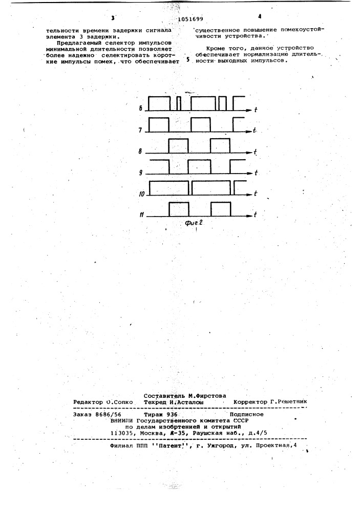 Селектор импульсов минимальной длительности (патент 1051699)