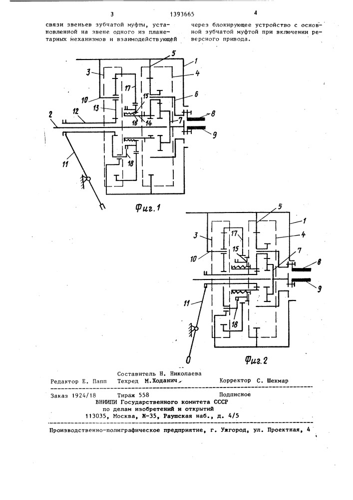 Механизм привода вала отбора мощности транспортного средства (патент 1393665)