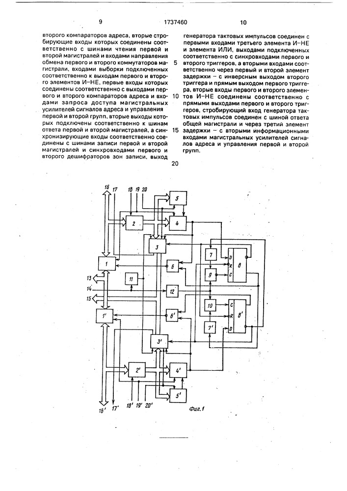 Устройство для сопряжения магистралей (патент 1737460)