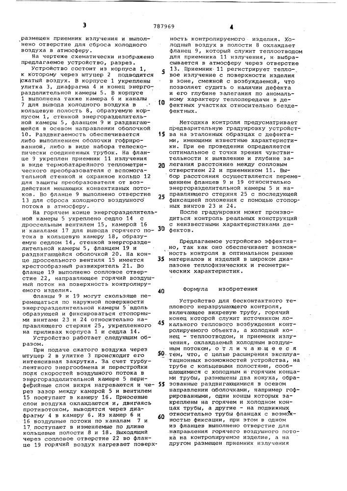 Устройство для бесконтактного теплового неразрушающего контроля (патент 787969)