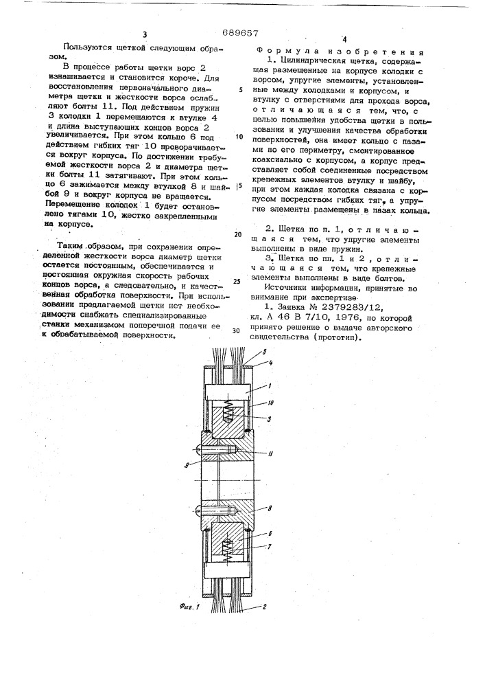 Цилиндрическая щетка (патент 689657)