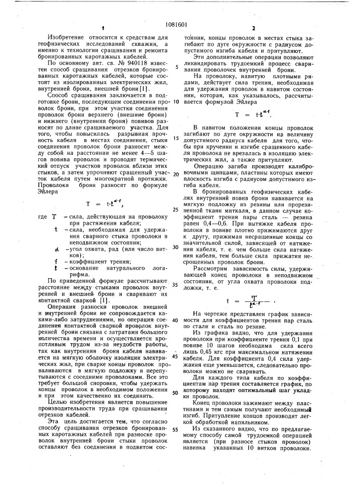 Способ сращивания отрезков бронированных каротажных кабелей (патент 1081601)