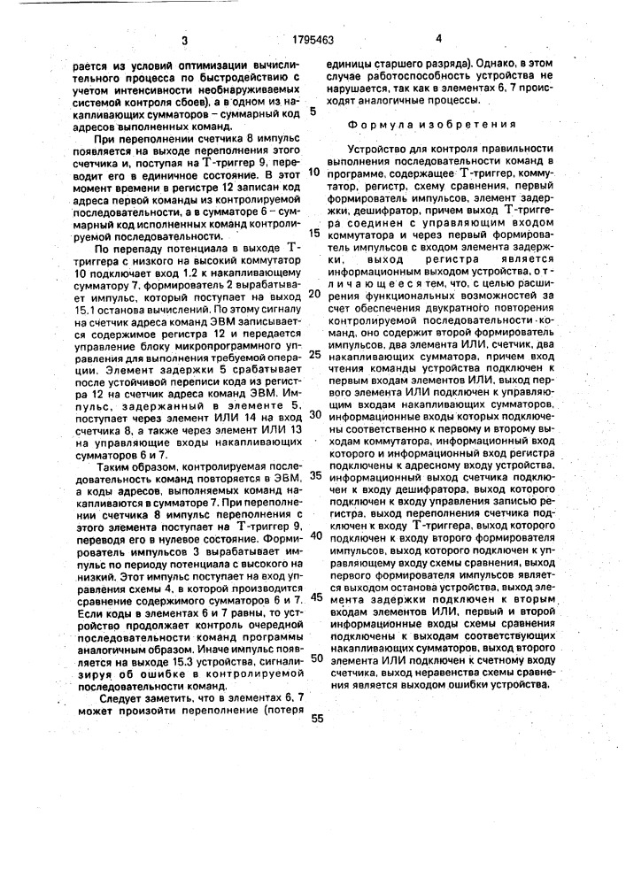 Устройство для контроля правильности выполнения последовательности команд в программе (патент 1795463)