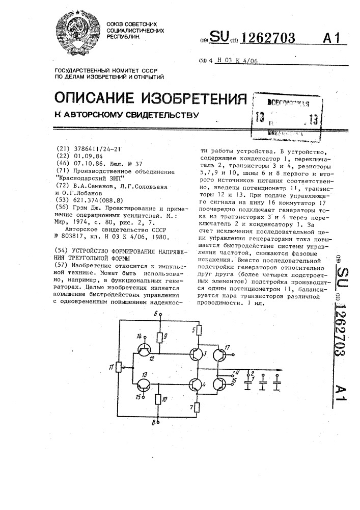 Устройство для формирования напряжения треугольной формы (патент 1262703)