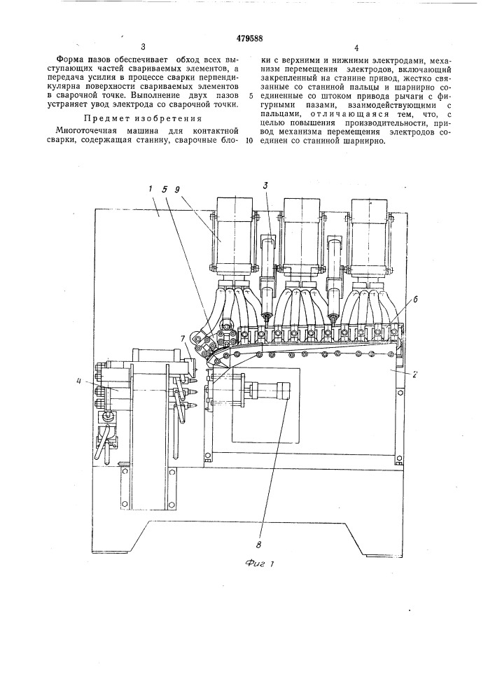 Многоточечная машина для контактной сварки (патент 479588)