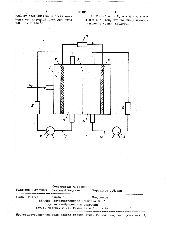 Способ получения щелочного раствора пероксида водорода (патент 1393850)