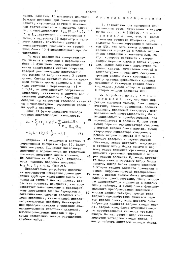 Устройство для измерения длины колонны труб,спускаемых в скважину (патент 1382930)