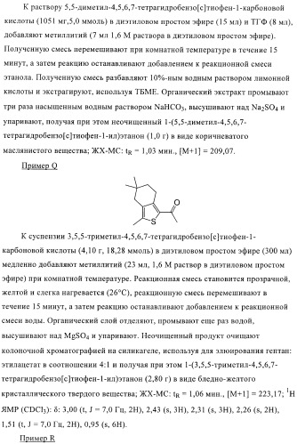 Гидрированные производные бензо[с]тиофена в качестве иммуномодуляторов (патент 2412179)