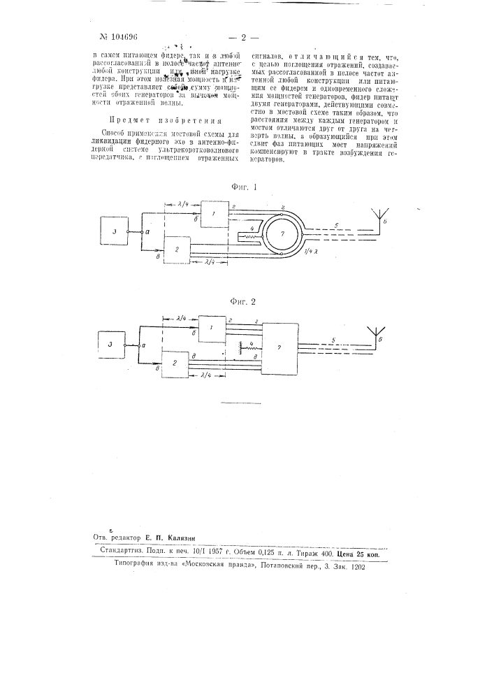 Способ применения мостовой схемы для ликвидации фидерного эхо в антеннофидерной системе ультракоротковолнового передатчика (патент 104696)
