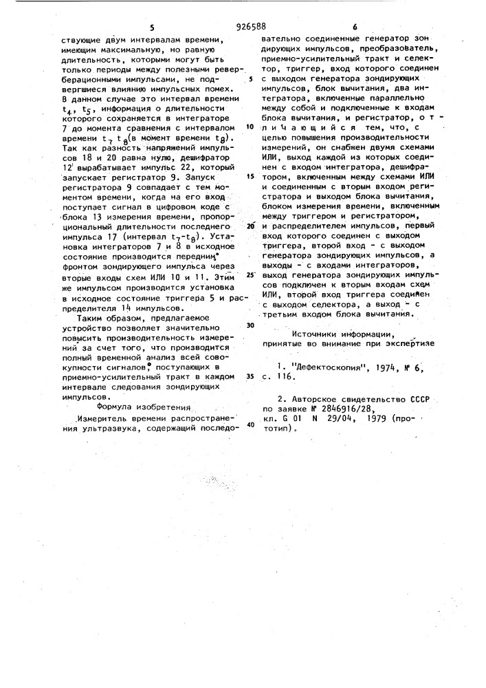 Измеритель времени распространения ультразвука (патент 926588)