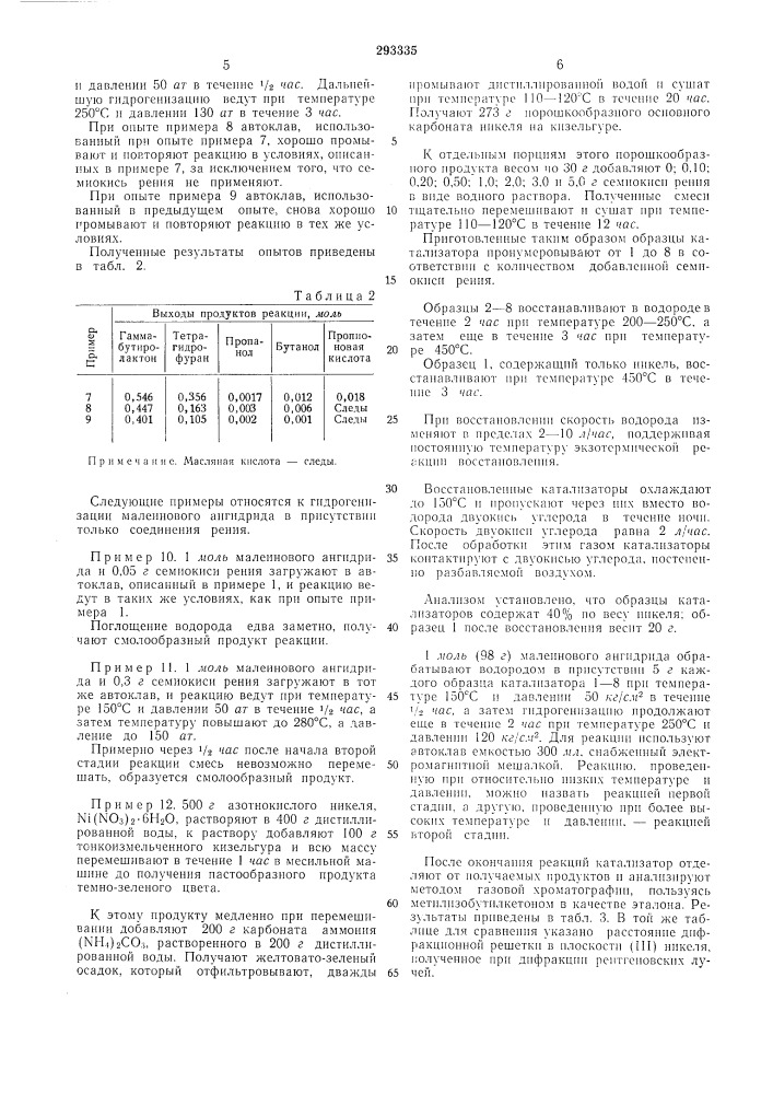 Всесоюзная патентно-техйическая (патент 293335)