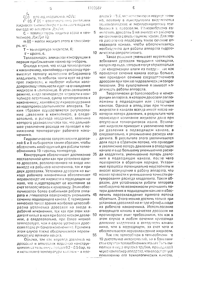 Криохирургический аппарат (патент 1706587)