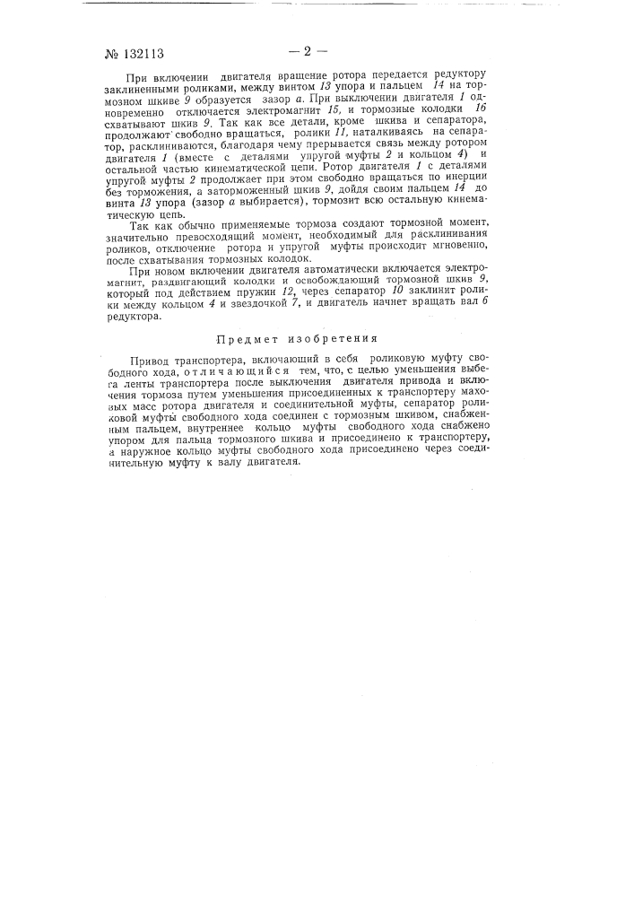 Привод транспортера (патент 132113)
